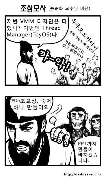 조삼모사 패러디