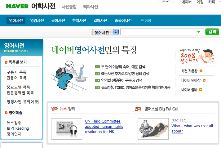 Screenshot of Naver English Dictionary